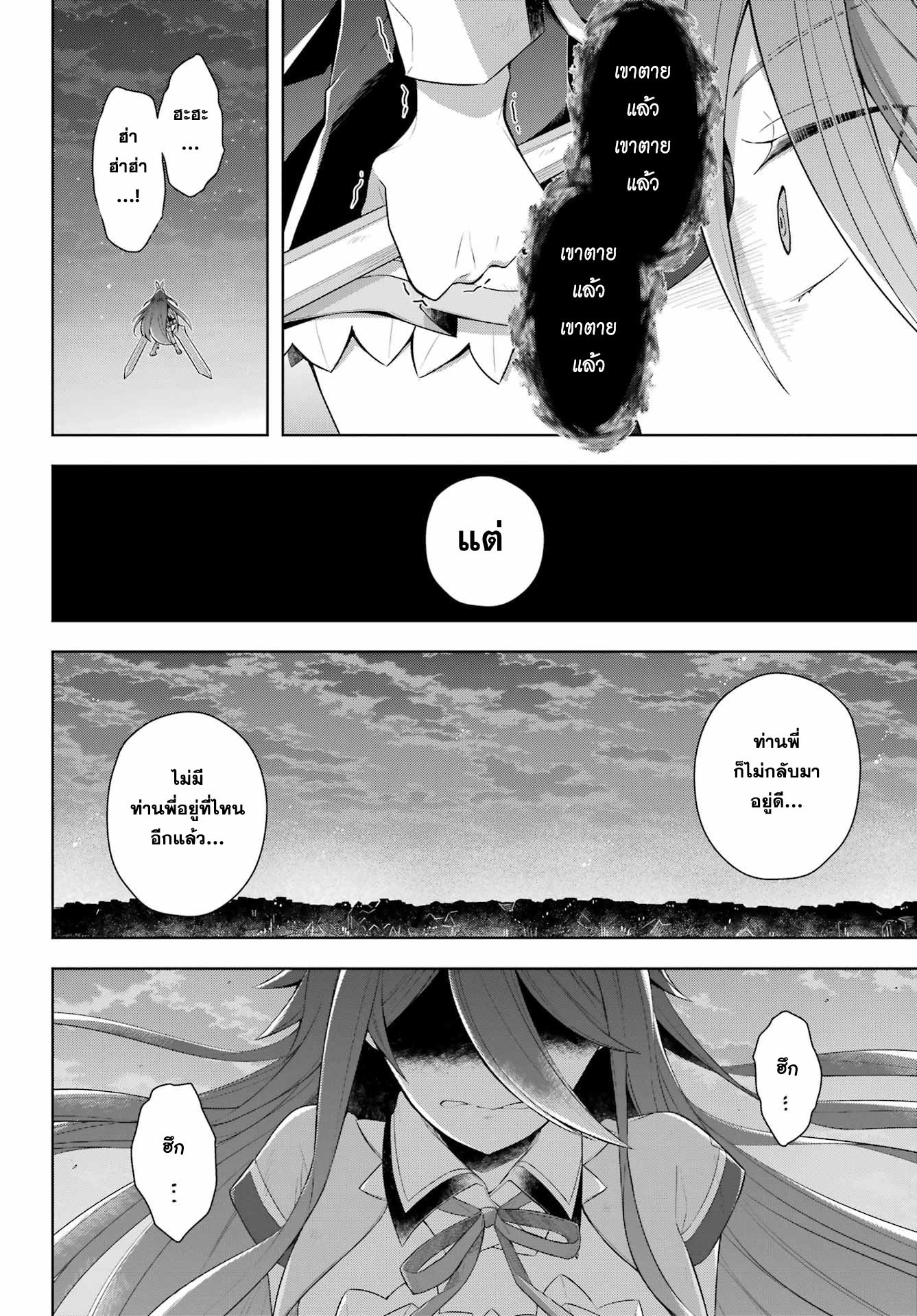 Shijou Saikyou no Daimaou, Murabito A ni Tensei suru 32 (11)